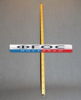 Рычаг-линейка демонстрационная - fgospostavki.ru - Владикавказ