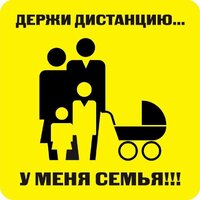 Наклейка держи дистанцию 1,5м (квадрат 320мм) - fgospostavki.ru - Владикавказ