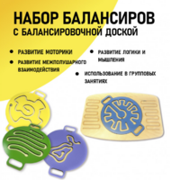 Набор балансиров с балансировочной доской - fgospostavki.ru - Владикавказ