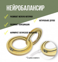 Нейробалансир большой - fgospostavki.ru - Владикавказ