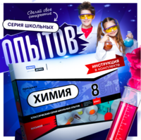 Набор для опытов "Химия 8 класс" - fgospostavki.ru - Владикавказ