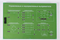 Сменная панель «Управляемый и неуправляемый выпрямитель» - fgospostavki.ru - Владикавказ