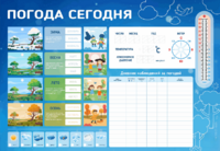 Стенд-уголок маркерный "Погода сегодня" - fgospostavki.ru - Владикавказ