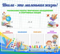Стенд "Школа - это маленькая жизнь" - fgospostavki.ru - Владикавказ