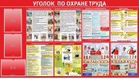Стенд "Уголок по охране труда" - fgospostavki.ru - Владикавказ