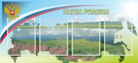 Стенд "Наша родина" - fgospostavki.ru - Владикавказ