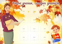Стенд "Вчера ученик, сегодня учитель" - fgospostavki.ru - Владикавказ
