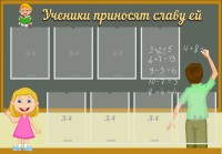 Стенд "Ученики приносят славу ей" - fgospostavki.ru - Владикавказ