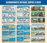 Стенд "Безопасность на воде, дороге, в лесу" - fgospostavki.ru - Владикавказ