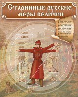 Стенд "Старинные русские меры величин" - fgospostavki.ru - Владикавказ