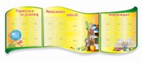 Стенд "Начальная школа" резной из 3-х частей - fgospostavki.ru - Владикавказ