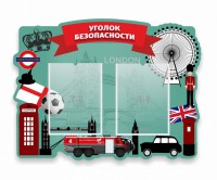 Стенд резной "Уголок безопасности" - fgospostavki.ru - Владикавказ
