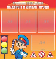Стенд "Правила поведения на улицах города" - fgospostavki.ru - Владикавказ