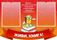 Стенд резной "Живи, книга!" - fgospostavki.ru - Владикавказ