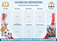 Стенд "Сдаем на норматив" Вариант 2 - fgospostavki.ru - Владикавказ