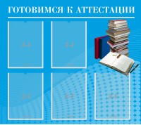 Стенд "Готовимся к аттестации" Вариант 3 - fgospostavki.ru - Владикавказ