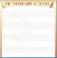 Доска магнитно-маркерная "Нотный стан" - fgospostavki.ru - Владикавказ