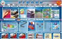 Стенд "Уголок безопасности дорожного движения" для 7-11 классов - fgospostavki.ru - Владикавказ