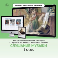 Слушание музыки. 1 класс - fgospostavki.ru - Владикавказ