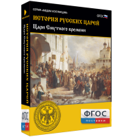 История русских царей. Цари Смутного времени - fgospostavki.ru - Владикавказ
