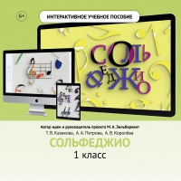 Сольфеджио. 1 класс - fgospostavki.ru - Владикавказ