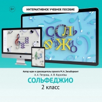 Сольфеджио. 2 класс - fgospostavki.ru - Владикавказ