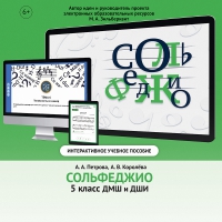 Сольфеджио. 5 класс - fgospostavki.ru - Владикавказ