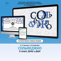 Сольфеджио. 6 класс - fgospostavki.ru - Владикавказ