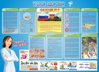 Стенд "Уголок здоровья" Вариант 3 - fgospostavki.ru - Владикавказ