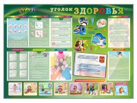 Стенд-уголок "Уголок здоровья" Вариант 1 - fgospostavki.ru - Владикавказ