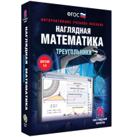 Наглядная математика. Треугольники - fgospostavki.ru - Владикавказ