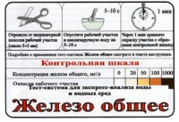 Тест-система «Железо общее» - fgospostavki.ru - Владикавказ