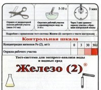Тест-система «Железо (2)» - fgospostavki.ru - Владикавказ