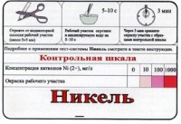 Тест-система «Никель» - fgospostavki.ru - Владикавказ