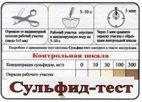 Тест-система «Сульфид-тест» - fgospostavki.ru - Владикавказ
