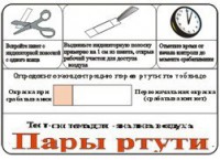 Тест-система «Пары ртути» - fgospostavki.ru - Владикавказ