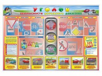 Стенд "Уголок безопасности дорожного движения" для 1-4 классов - fgospostavki.ru - Владикавказ