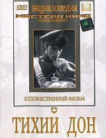 DVD "Тихий Дон" - fgospostavki.ru - Владикавказ