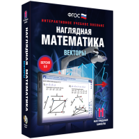Наглядная математика. Векторы - fgospostavki.ru - Владикавказ