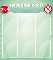 Стенд "Нарковичпост!" - fgospostavki.ru - Владикавказ