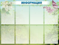 Стенд "Информация" Вариант 12 - fgospostavki.ru - Владикавказ