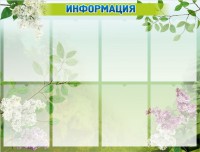 Стенд "Информация" Вариант 13 - fgospostavki.ru - Владикавказ