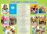 Стенд "Конвенция о правах ребенка" - fgospostavki.ru - Владикавказ