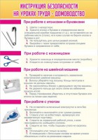 Стенд "Инструкция безопасности на уроках труда №1" - fgospostavki.ru - Владикавказ
