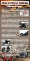 Стенд "Берлинская операция" - fgospostavki.ru - Владикавказ