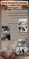 Стенд "Блокада Ленинграда" - fgospostavki.ru - Владикавказ