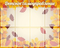 Стенд "Детское самоуправление" - fgospostavki.ru - Владикавказ