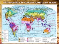 Стенд "Климатическая карта мира" - fgospostavki.ru - Владикавказ