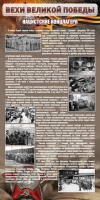 Стенд "НАЦИСТСКИЕ КОНЦЛАГЕРЯ" - fgospostavki.ru - Владикавказ