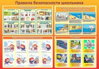 Стенд "Правила безопасности школьника" - fgospostavki.ru - Владикавказ